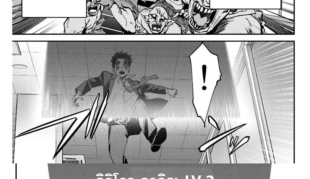 Kono Sekai ga Izure Horobu Koto wo, Ore dake ga Shitte Iru แปลไทย