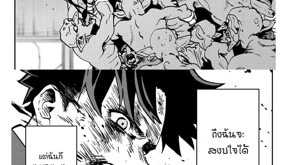 Kono Sekai ga Izure Horobu Koto wo, Ore dake ga Shitte Iru แปลไทย