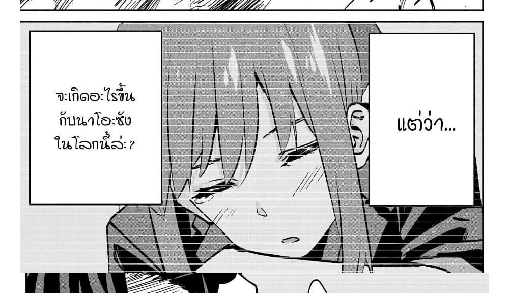 Kono Sekai ga Izure Horobu Koto wo, Ore dake ga Shitte Iru แปลไทย