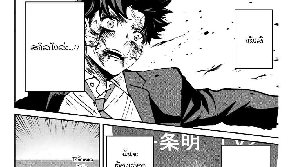 Kono Sekai ga Izure Horobu Koto wo, Ore dake ga Shitte Iru แปลไทย