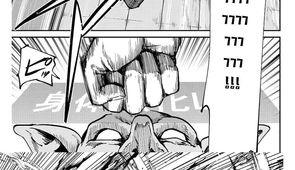 Kono Sekai ga Izure Horobu Koto wo, Ore dake ga Shitte Iru แปลไทย