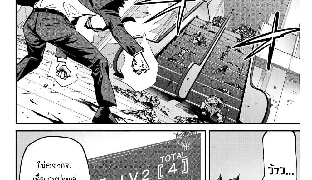 Kono Sekai ga Izure Horobu Koto wo, Ore dake ga Shitte Iru แปลไทย