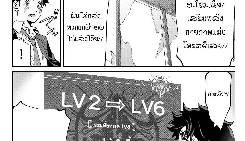Kono Sekai ga Izure Horobu Koto wo, Ore dake ga Shitte Iru แปลไทย
