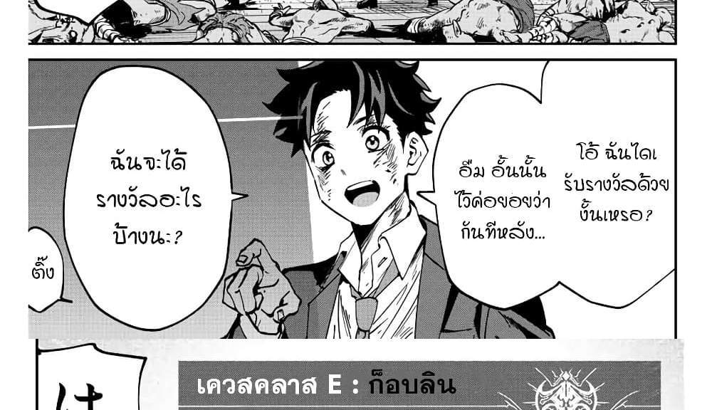 Kono Sekai ga Izure Horobu Koto wo, Ore dake ga Shitte Iru แปลไทย