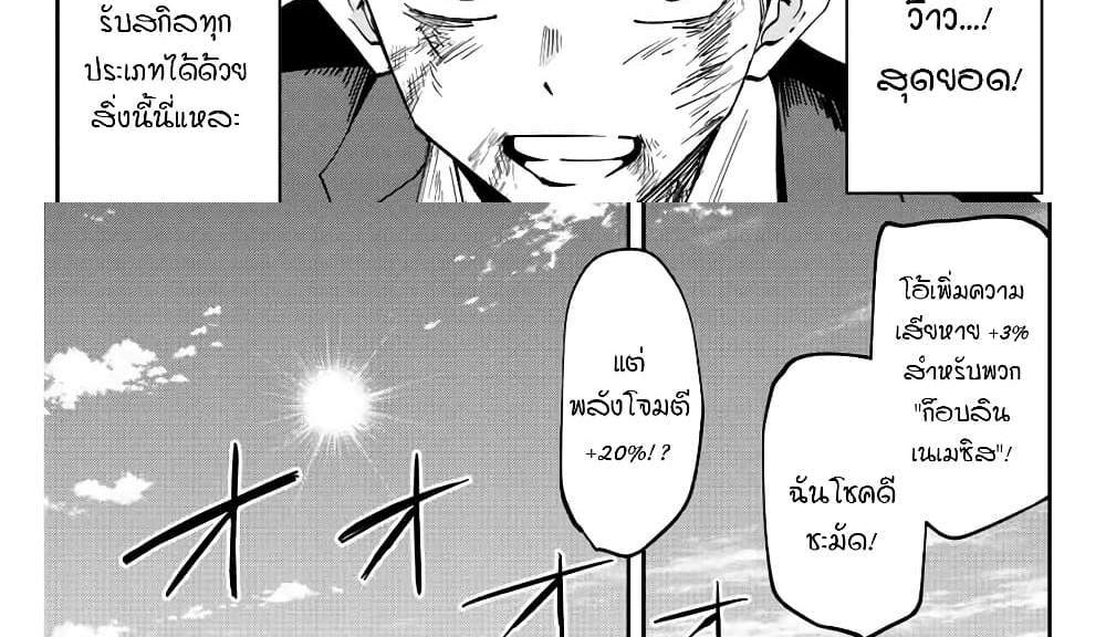 Kono Sekai ga Izure Horobu Koto wo, Ore dake ga Shitte Iru แปลไทย