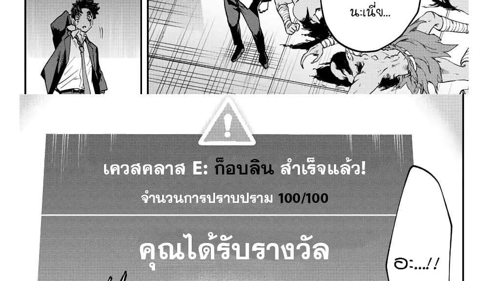 Kono Sekai ga Izure Horobu Koto wo, Ore dake ga Shitte Iru แปลไทย