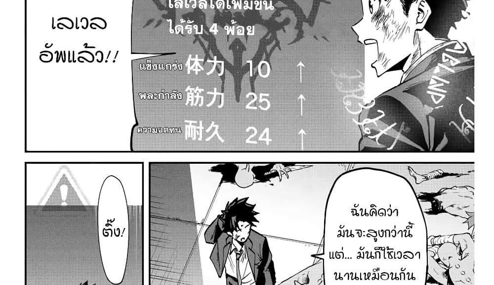 Kono Sekai ga Izure Horobu Koto wo, Ore dake ga Shitte Iru แปลไทย