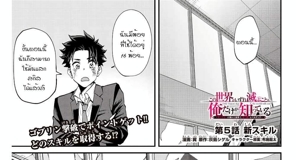 Kono Sekai ga Izure Horobu Koto wo, Ore dake ga Shitte Iru แปลไทย