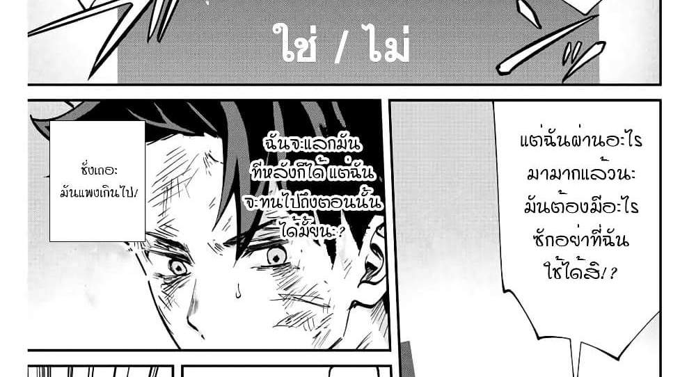 Kono Sekai ga Izure Horobu Koto wo, Ore dake ga Shitte Iru แปลไทย