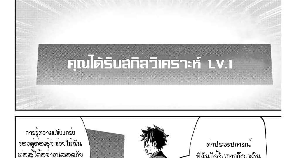 Kono Sekai ga Izure Horobu Koto wo, Ore dake ga Shitte Iru แปลไทย