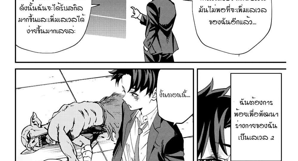 Kono Sekai ga Izure Horobu Koto wo, Ore dake ga Shitte Iru แปลไทย