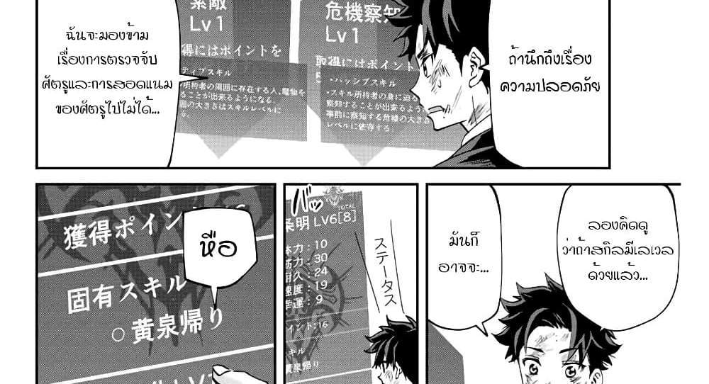 Kono Sekai ga Izure Horobu Koto wo, Ore dake ga Shitte Iru แปลไทย