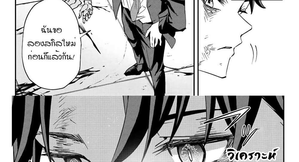 Kono Sekai ga Izure Horobu Koto wo, Ore dake ga Shitte Iru แปลไทย