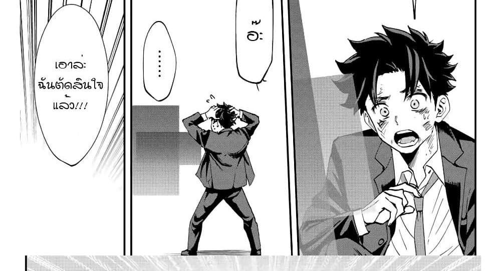 Kono Sekai ga Izure Horobu Koto wo, Ore dake ga Shitte Iru แปลไทย