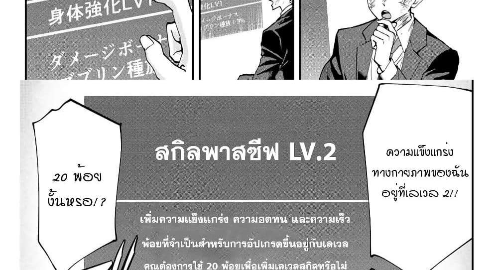 Kono Sekai ga Izure Horobu Koto wo, Ore dake ga Shitte Iru แปลไทย