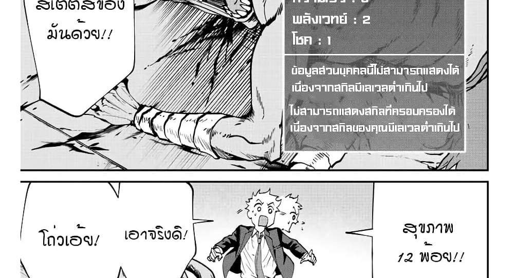 Kono Sekai ga Izure Horobu Koto wo, Ore dake ga Shitte Iru แปลไทย
