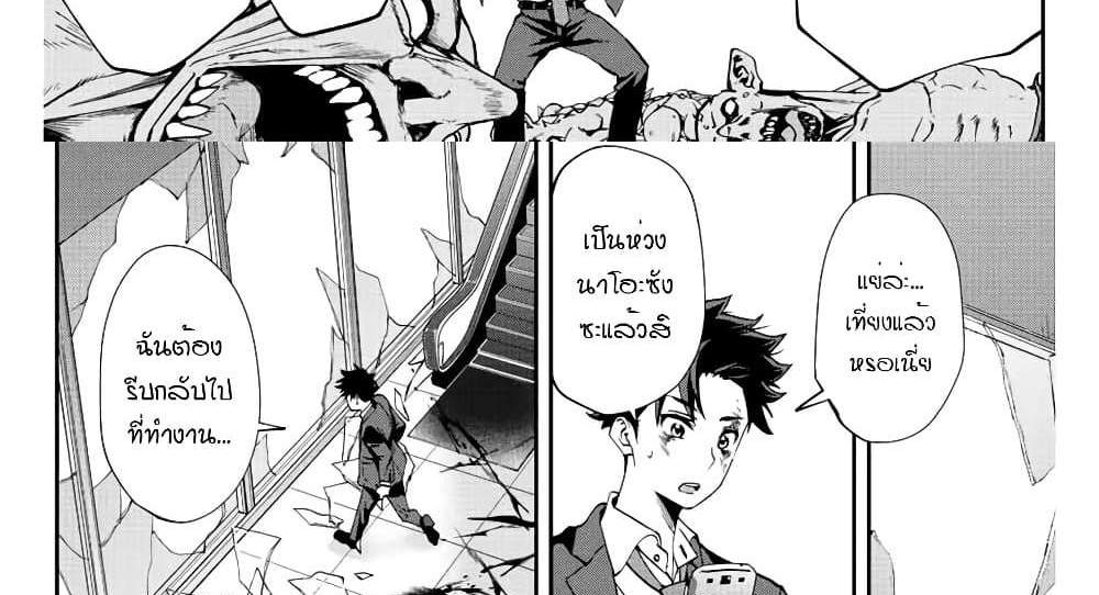 Kono Sekai ga Izure Horobu Koto wo, Ore dake ga Shitte Iru แปลไทย