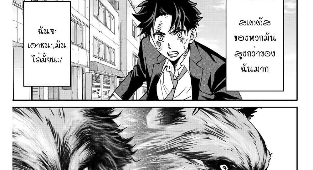Kono Sekai ga Izure Horobu Koto wo, Ore dake ga Shitte Iru แปลไทย