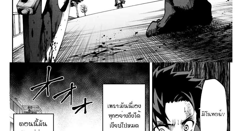 Kono Sekai ga Izure Horobu Koto wo, Ore dake ga Shitte Iru แปลไทย