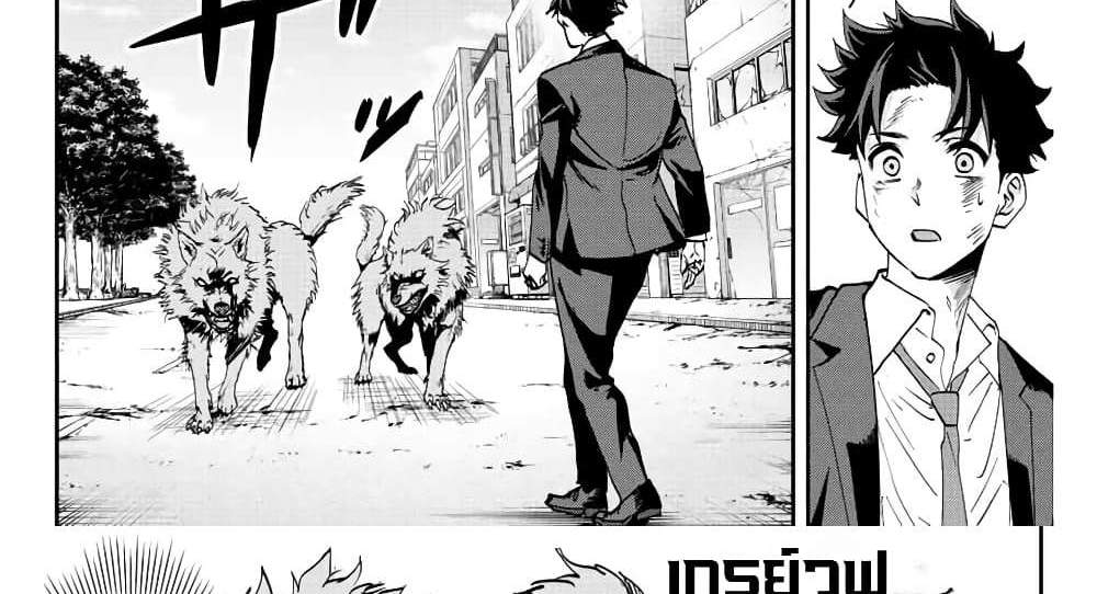 Kono Sekai ga Izure Horobu Koto wo, Ore dake ga Shitte Iru แปลไทย