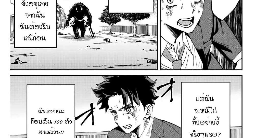 Kono Sekai ga Izure Horobu Koto wo, Ore dake ga Shitte Iru แปลไทย