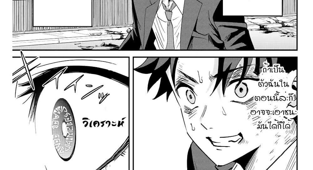 Kono Sekai ga Izure Horobu Koto wo, Ore dake ga Shitte Iru แปลไทย