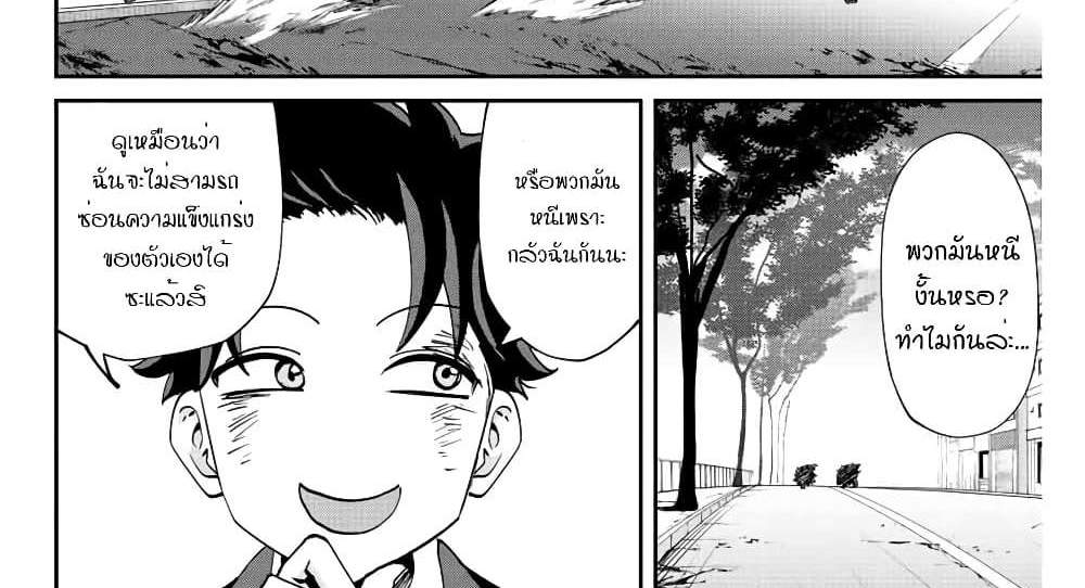 Kono Sekai ga Izure Horobu Koto wo, Ore dake ga Shitte Iru แปลไทย