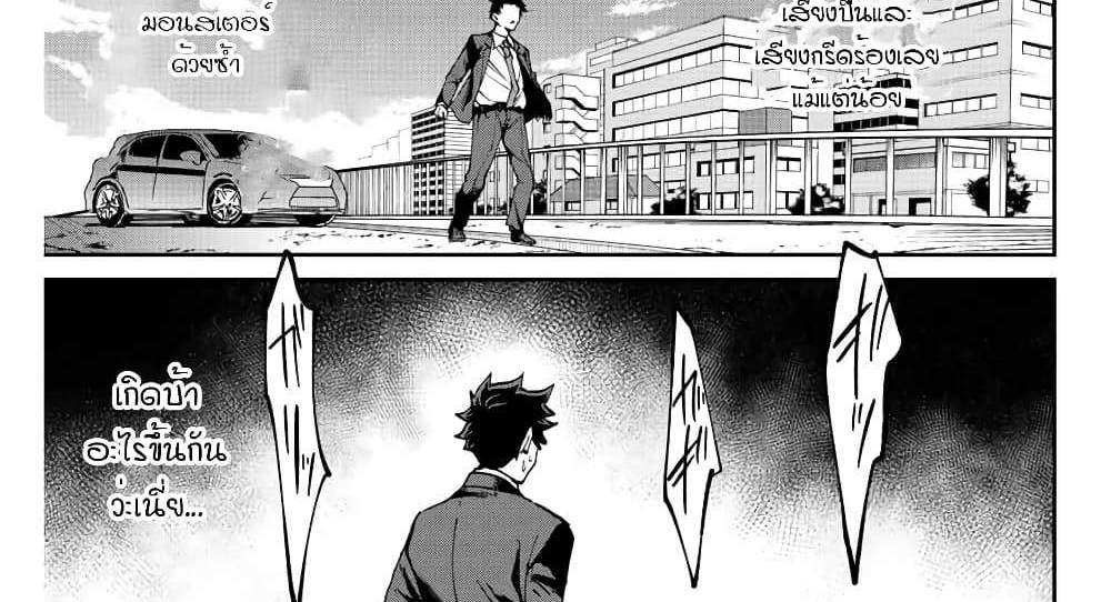 Kono Sekai ga Izure Horobu Koto wo, Ore dake ga Shitte Iru แปลไทย