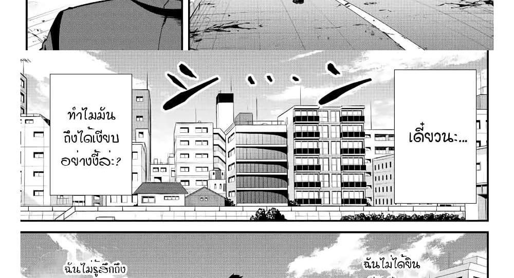 Kono Sekai ga Izure Horobu Koto wo, Ore dake ga Shitte Iru แปลไทย
