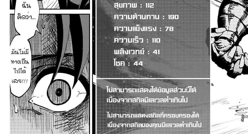 Kono Sekai ga Izure Horobu Koto wo, Ore dake ga Shitte Iru แปลไทย