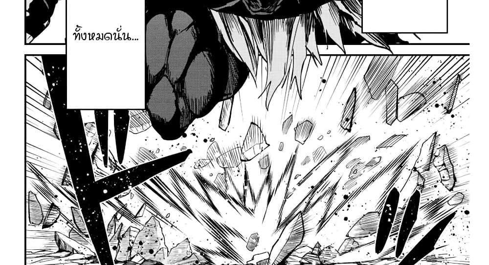 Kono Sekai ga Izure Horobu Koto wo, Ore dake ga Shitte Iru แปลไทย