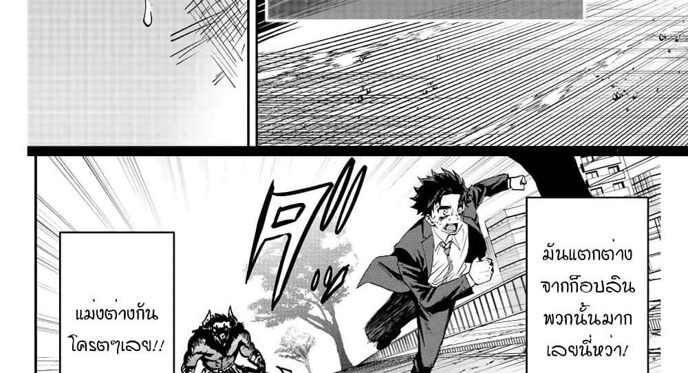Kono Sekai ga Izure Horobu Koto wo, Ore dake ga Shitte Iru แปลไทย