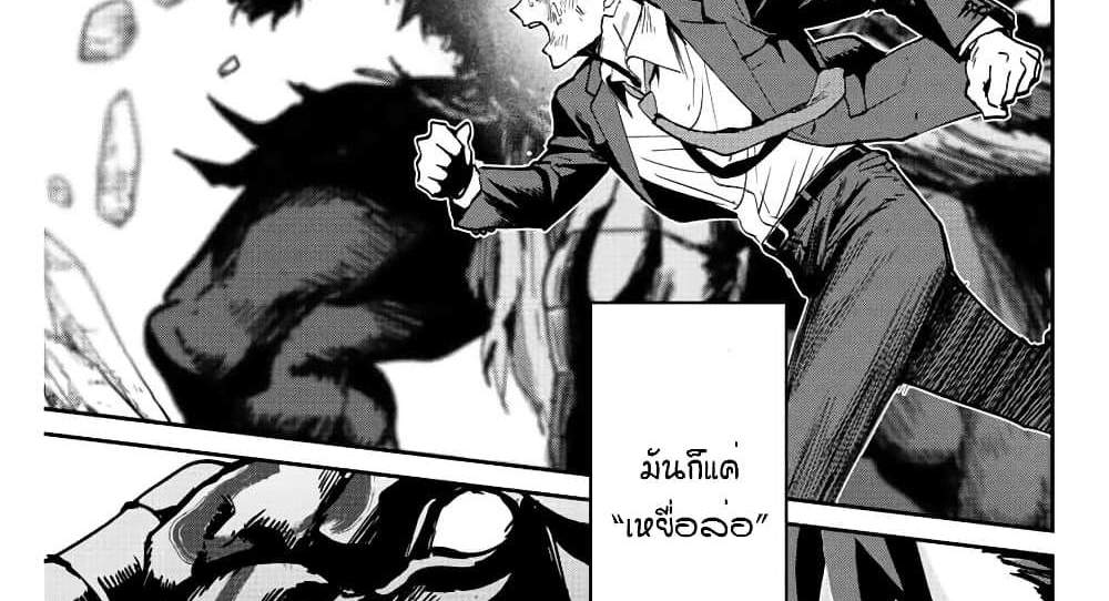 Kono Sekai ga Izure Horobu Koto wo, Ore dake ga Shitte Iru แปลไทย