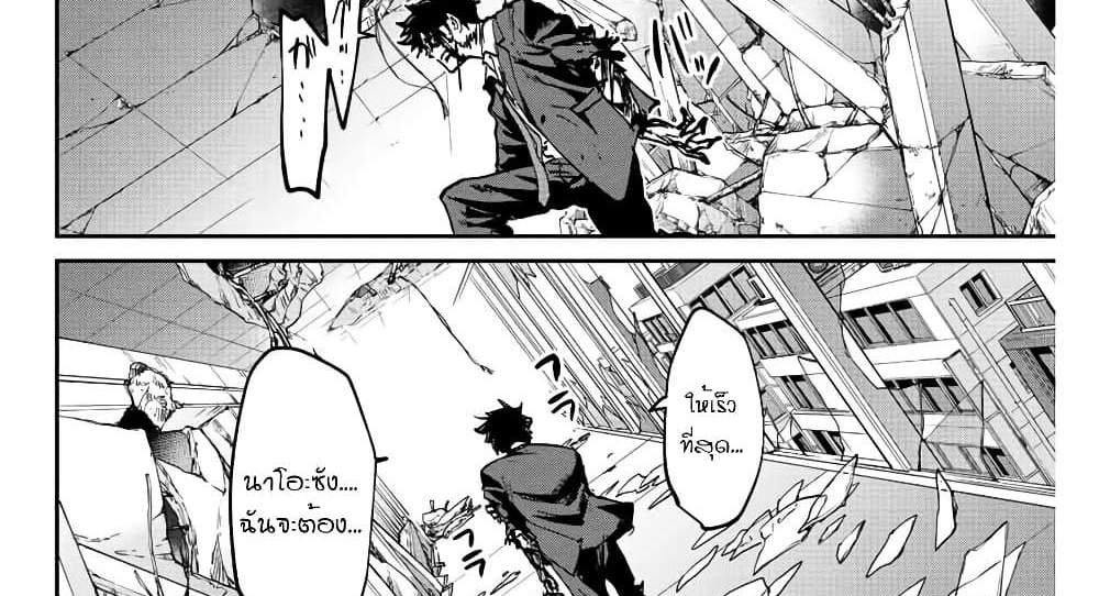 Kono Sekai ga Izure Horobu Koto wo, Ore dake ga Shitte Iru แปลไทย