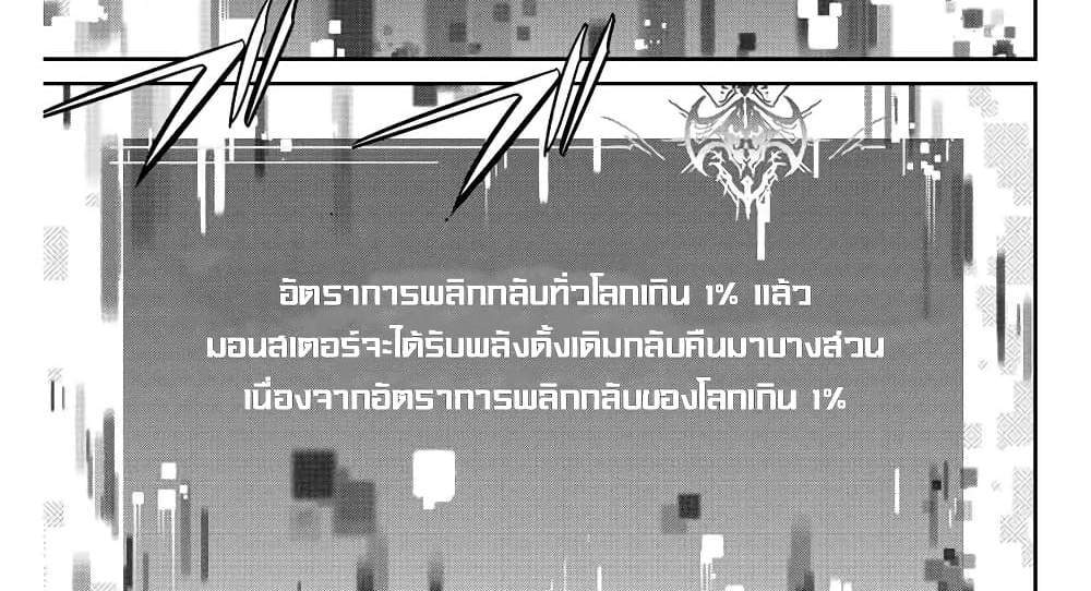 Kono Sekai ga Izure Horobu Koto wo, Ore dake ga Shitte Iru แปลไทย