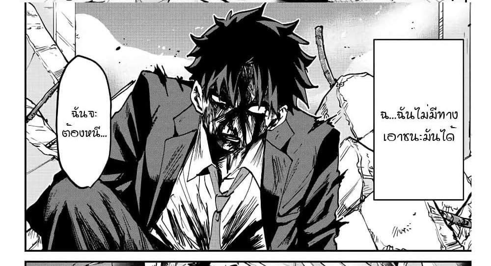 Kono Sekai ga Izure Horobu Koto wo, Ore dake ga Shitte Iru แปลไทย