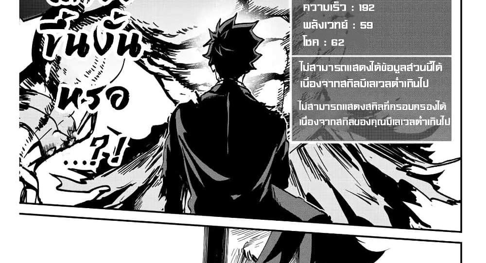 Kono Sekai ga Izure Horobu Koto wo, Ore dake ga Shitte Iru แปลไทย