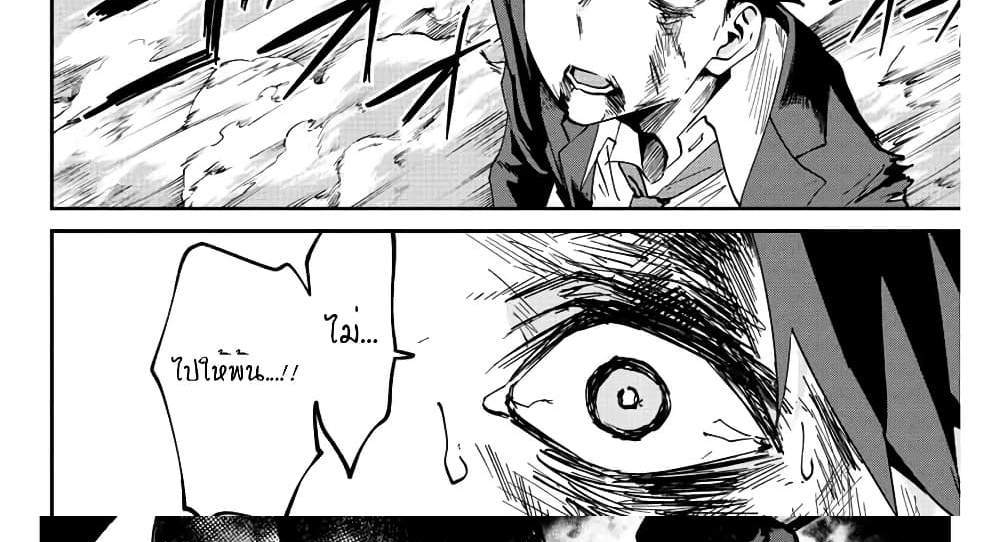 Kono Sekai ga Izure Horobu Koto wo, Ore dake ga Shitte Iru แปลไทย