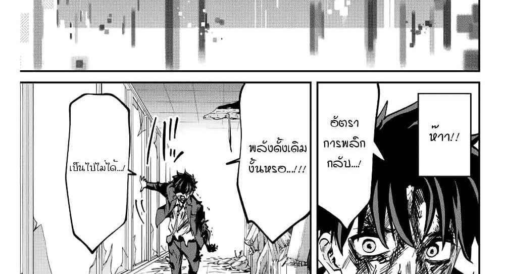 Kono Sekai ga Izure Horobu Koto wo, Ore dake ga Shitte Iru แปลไทย