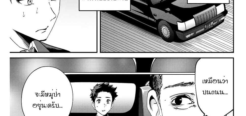 Kono Sekai ga Izure Horobu Koto wo, Ore dake ga Shitte Iru แปลไทย