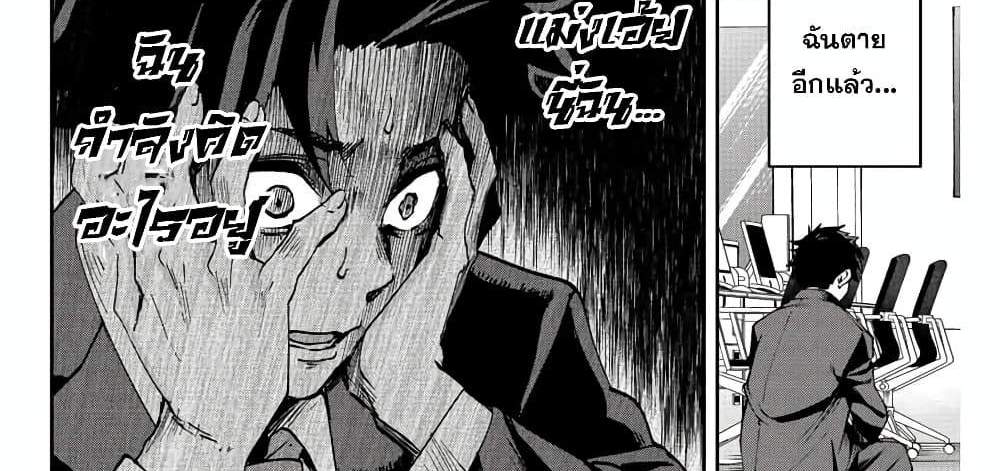Kono Sekai ga Izure Horobu Koto wo, Ore dake ga Shitte Iru แปลไทย