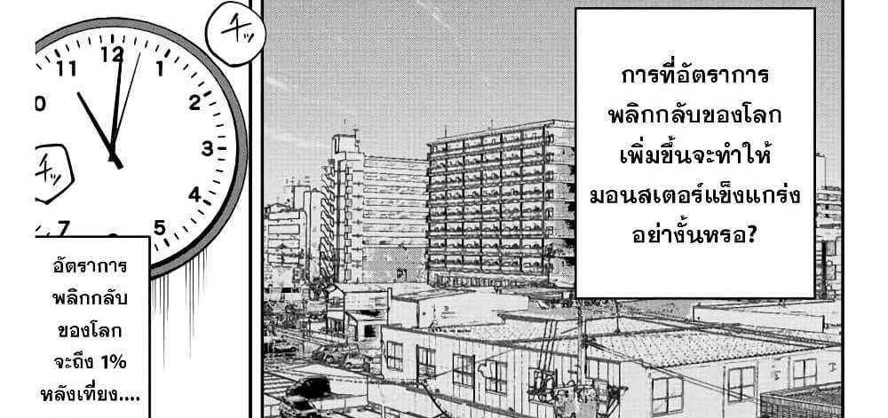 Kono Sekai ga Izure Horobu Koto wo, Ore dake ga Shitte Iru แปลไทย