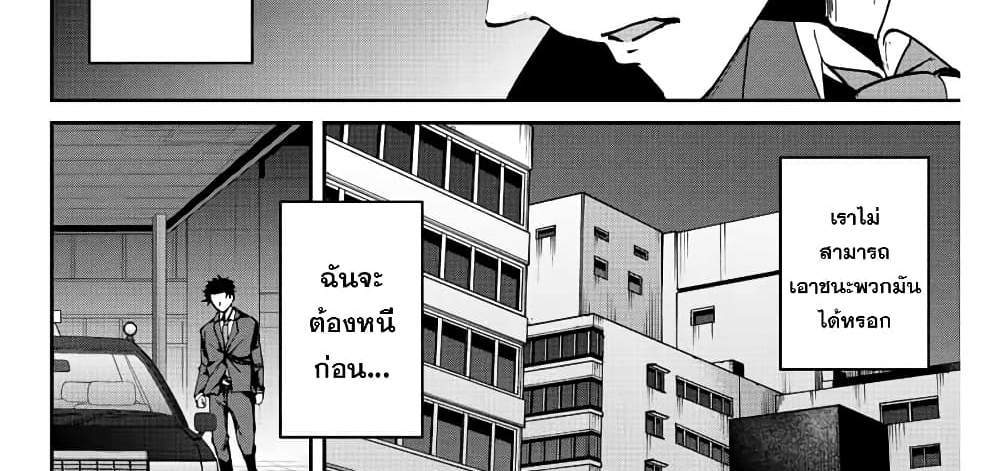 Kono Sekai ga Izure Horobu Koto wo, Ore dake ga Shitte Iru แปลไทย