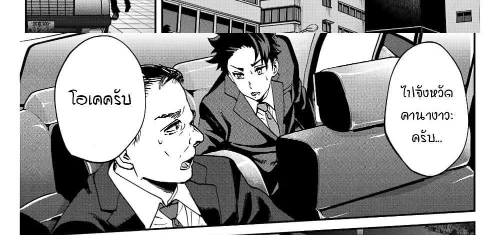 Kono Sekai ga Izure Horobu Koto wo, Ore dake ga Shitte Iru แปลไทย
