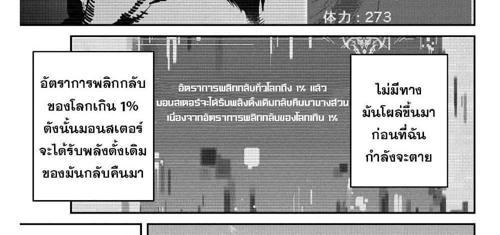 Kono Sekai ga Izure Horobu Koto wo, Ore dake ga Shitte Iru แปลไทย