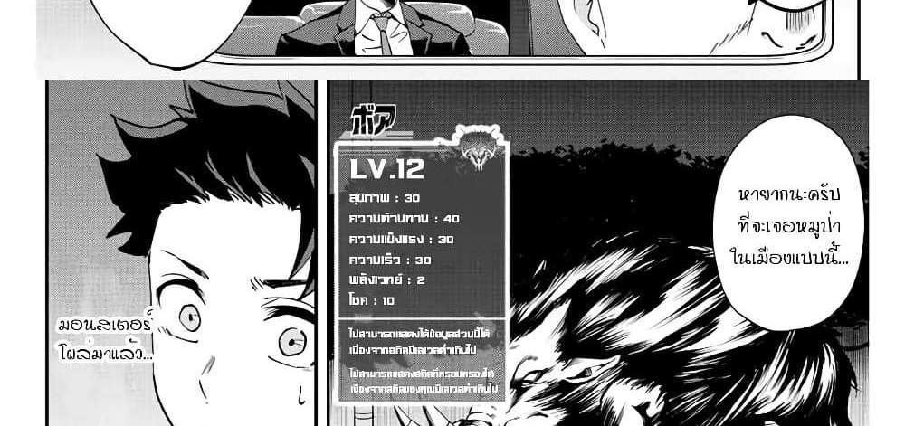 Kono Sekai ga Izure Horobu Koto wo, Ore dake ga Shitte Iru แปลไทย