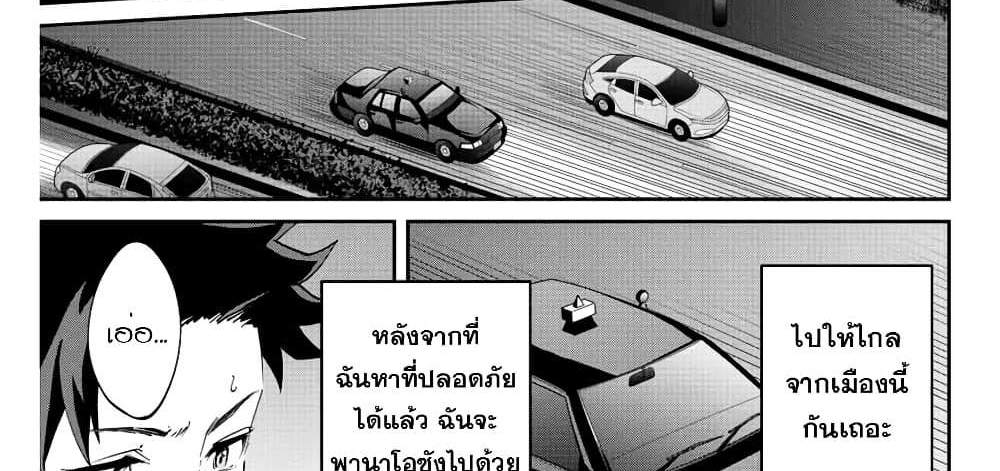 Kono Sekai ga Izure Horobu Koto wo, Ore dake ga Shitte Iru แปลไทย