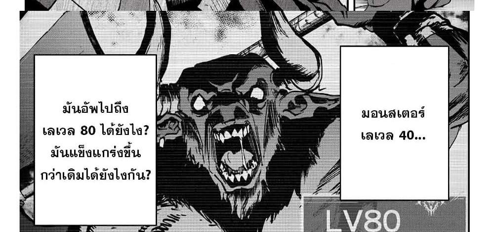 Kono Sekai ga Izure Horobu Koto wo, Ore dake ga Shitte Iru แปลไทย