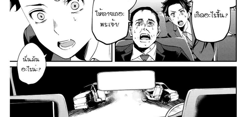 Kono Sekai ga Izure Horobu Koto wo, Ore dake ga Shitte Iru แปลไทย