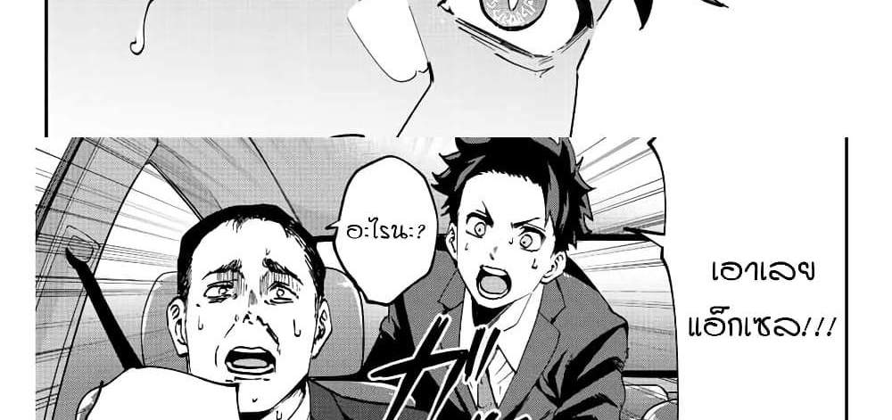 Kono Sekai ga Izure Horobu Koto wo, Ore dake ga Shitte Iru แปลไทย